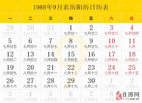 1988年9月|1988年日历表,1988年农历表（阴历阳历节日对照表）